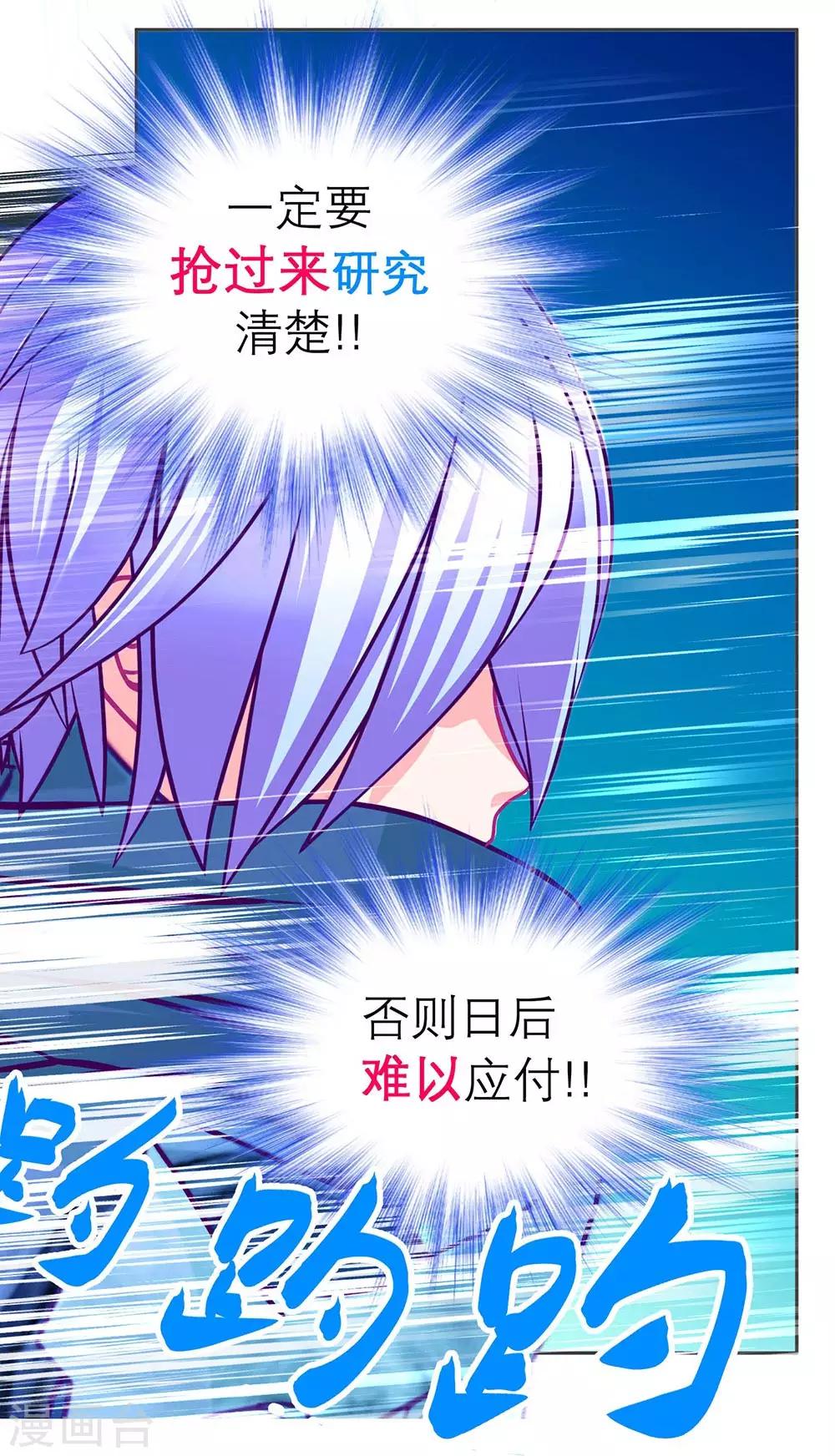 《恋上月夜花蝶(旧)》第184话 第20页