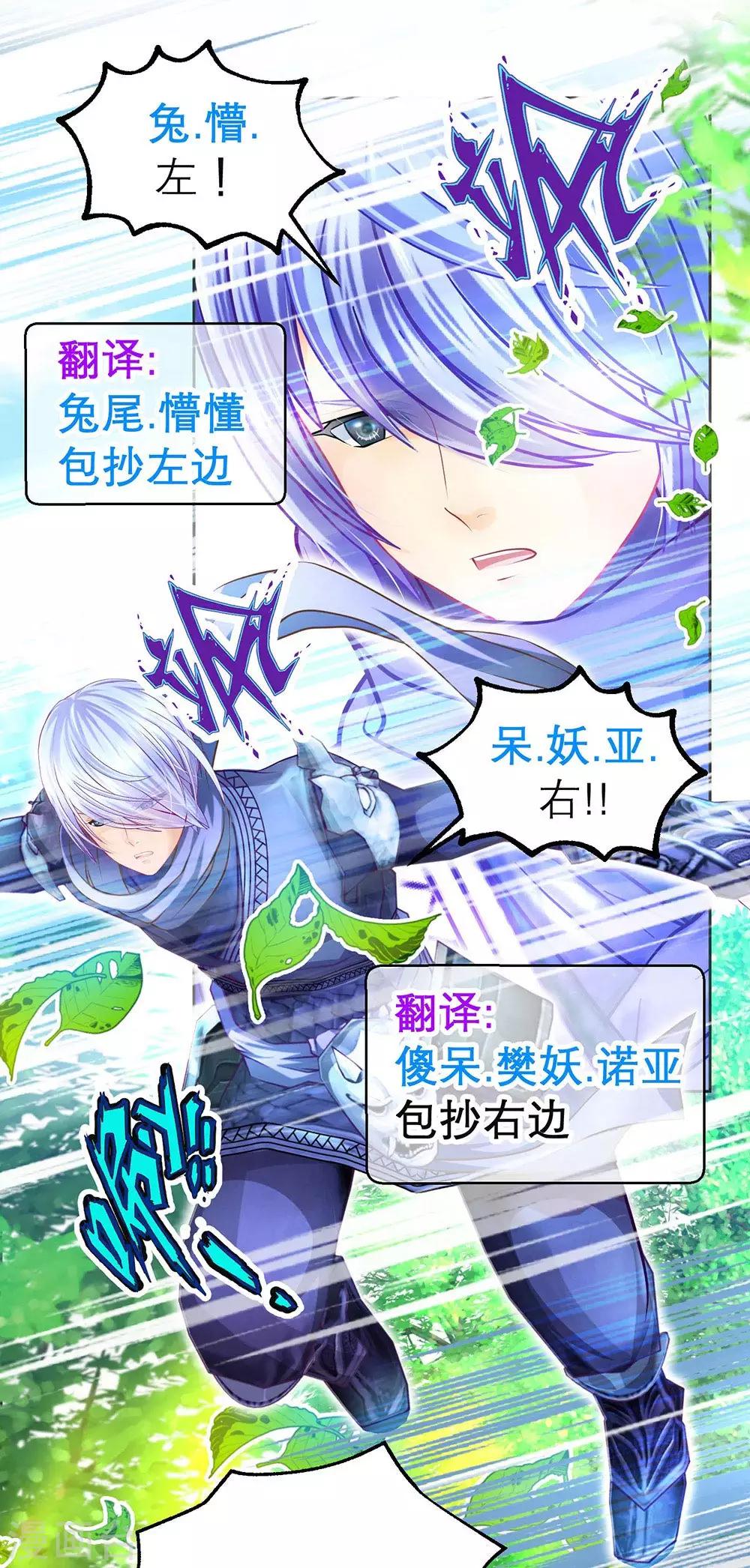 《恋上月夜花蝶(旧)》第184话 第21页