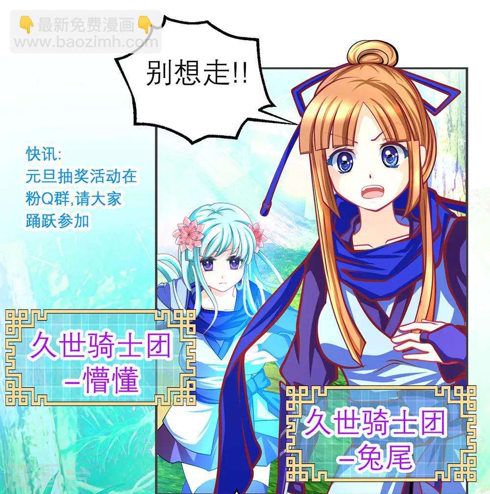 《恋上月夜花蝶(旧)》第184话 第25页