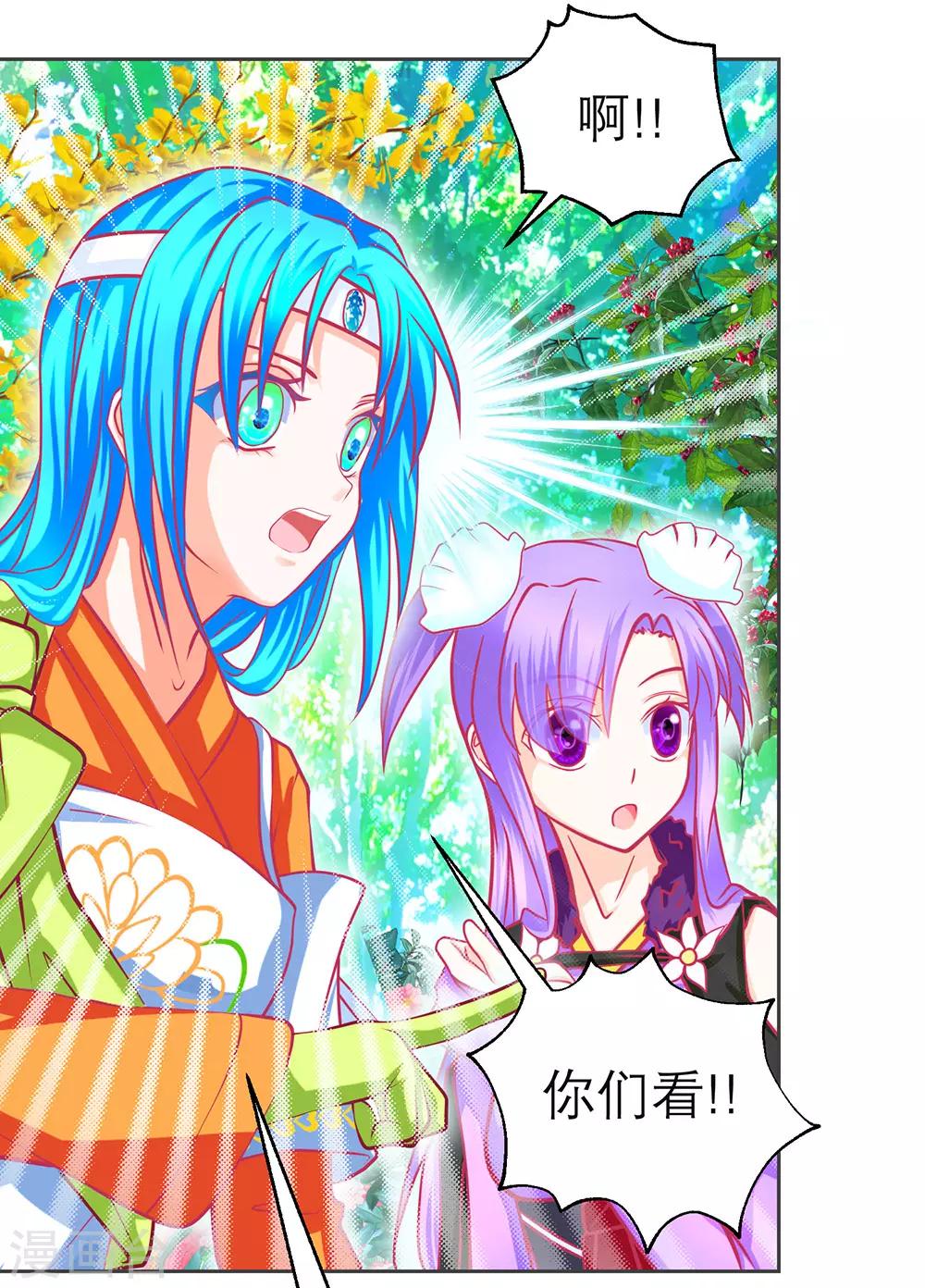 《恋上月夜花蝶(旧)》第184话 第2页