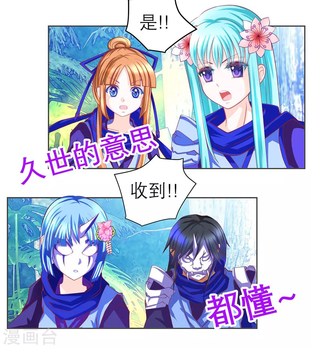 《恋上月夜花蝶(旧)》第184话 第32页