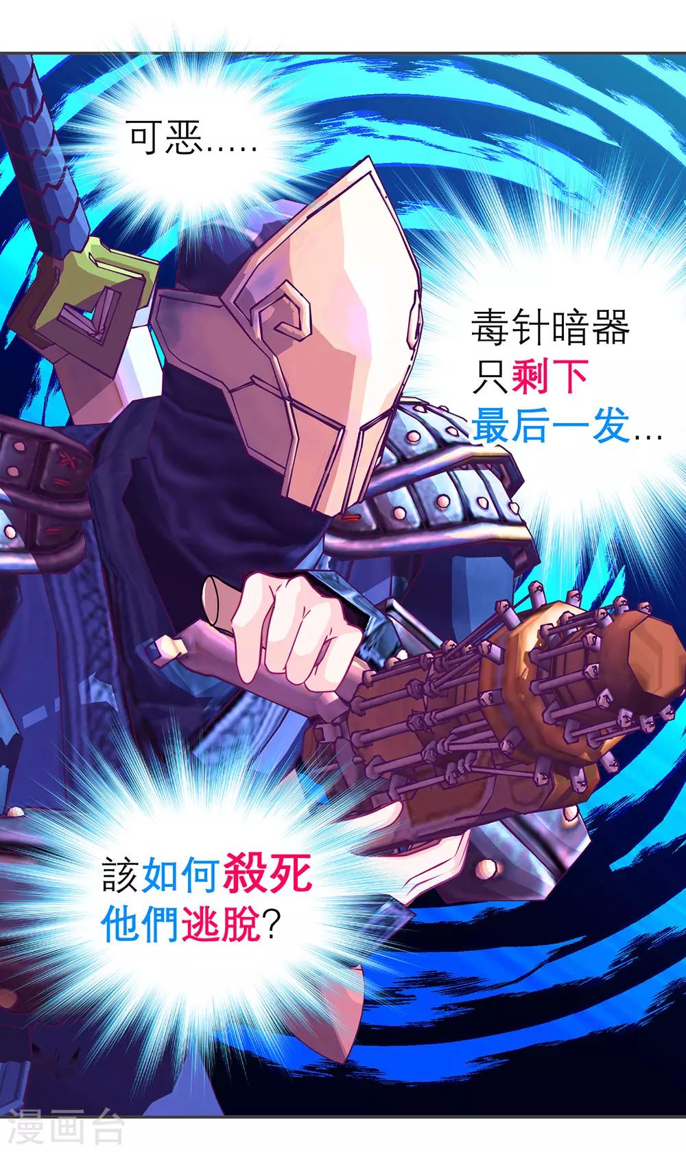 《恋上月夜花蝶(旧)》第184话 第33页