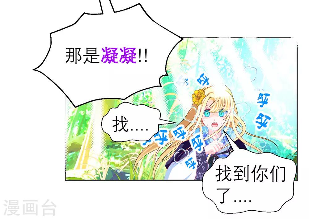 《恋上月夜花蝶(旧)》第184话 第3页