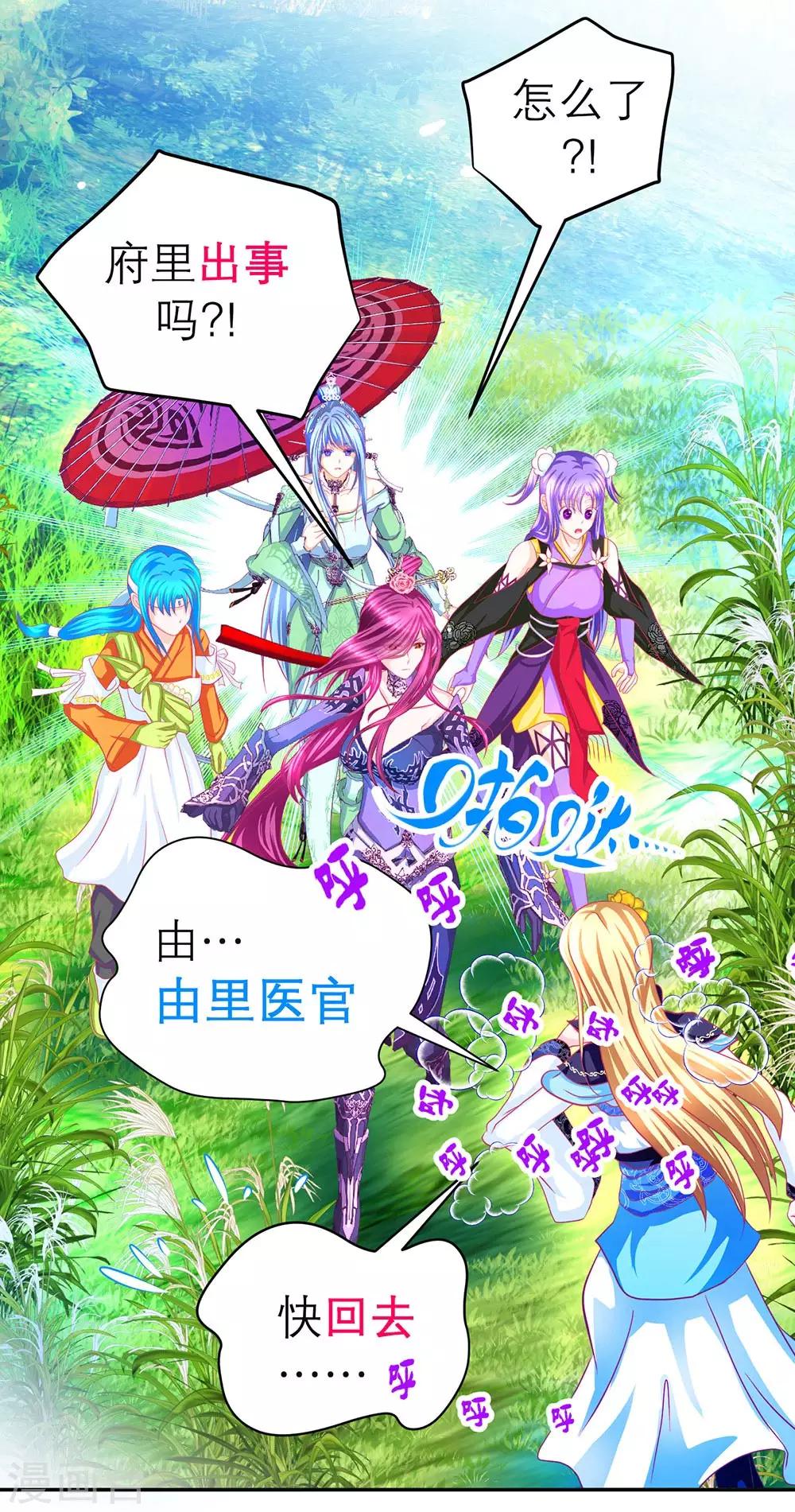 《恋上月夜花蝶(旧)》第184话 第4页