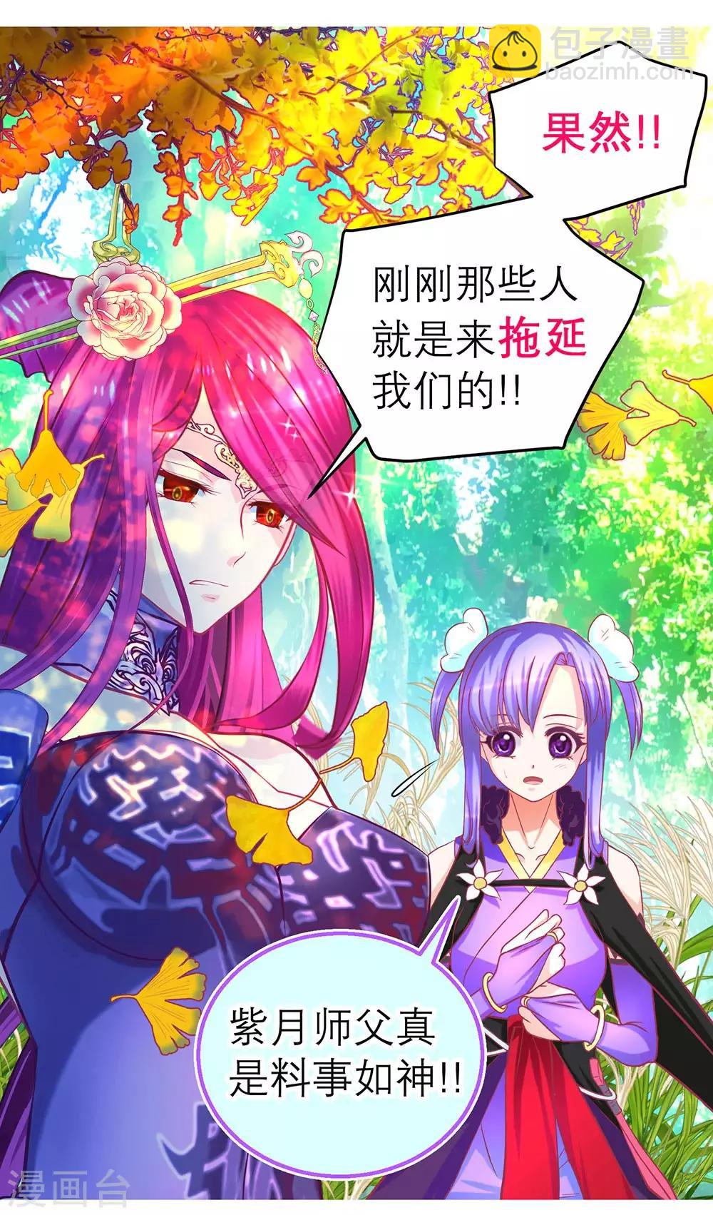 《恋上月夜花蝶(旧)》第184话 第7页