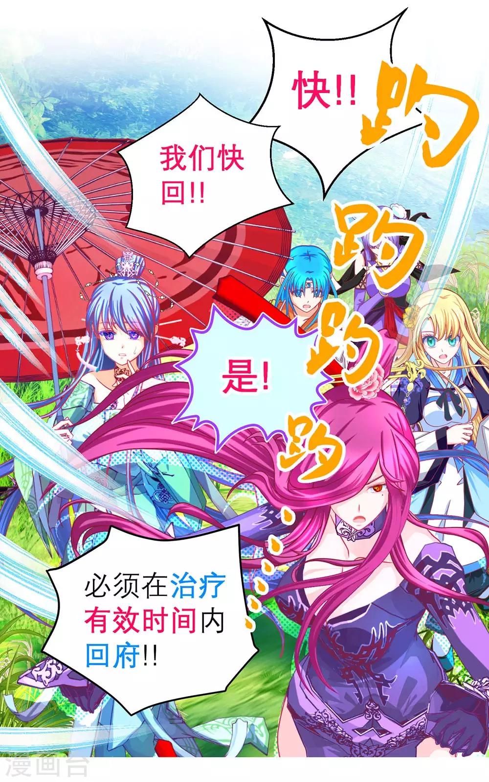 《恋上月夜花蝶(旧)》第184话 第8页
