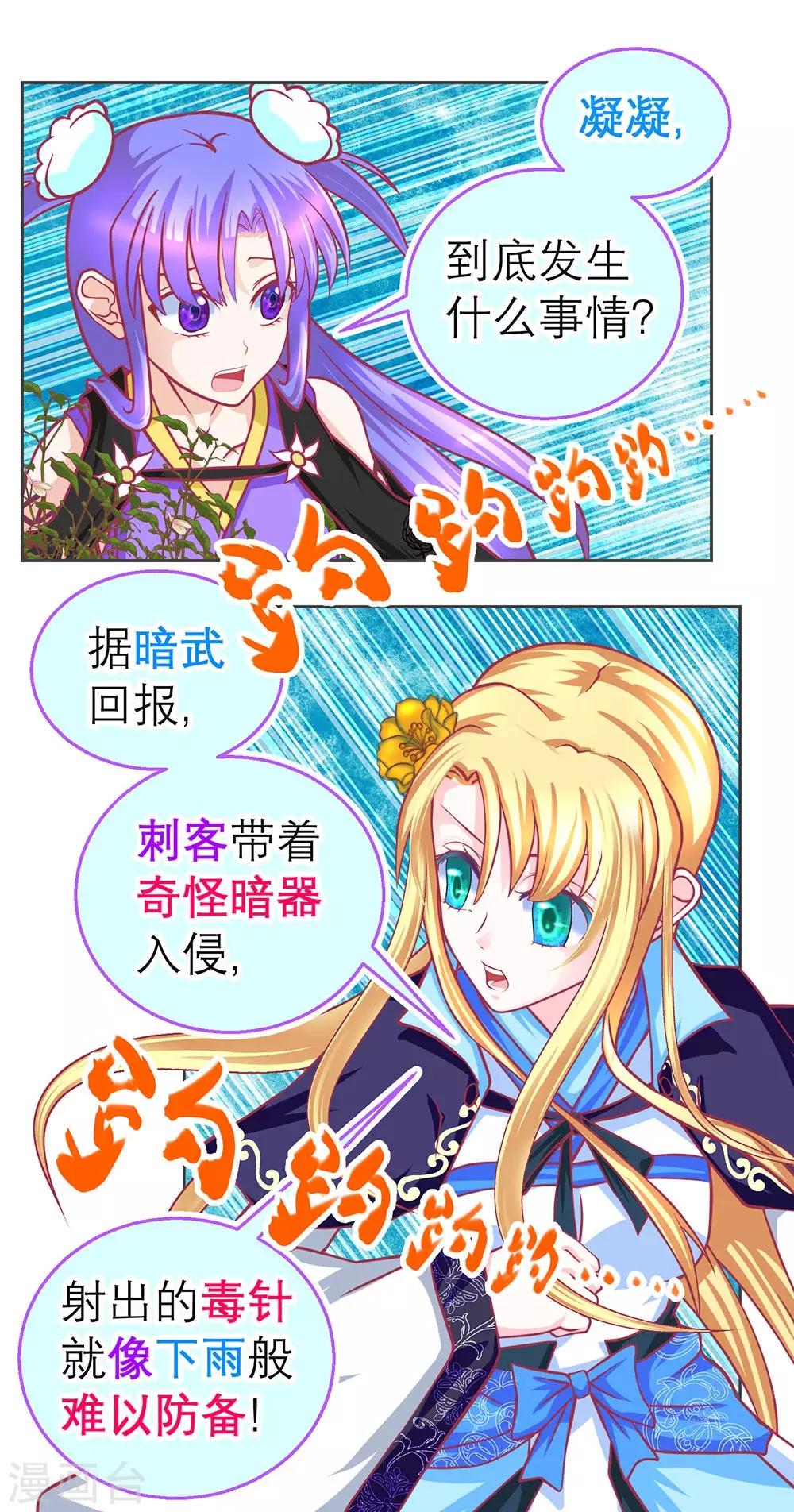 《恋上月夜花蝶(旧)》第184话 第9页