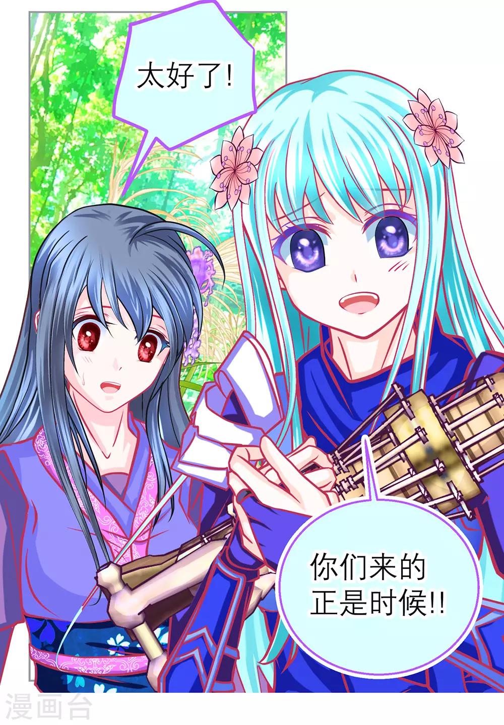 《恋上月夜花蝶(旧)》第186话 第11页