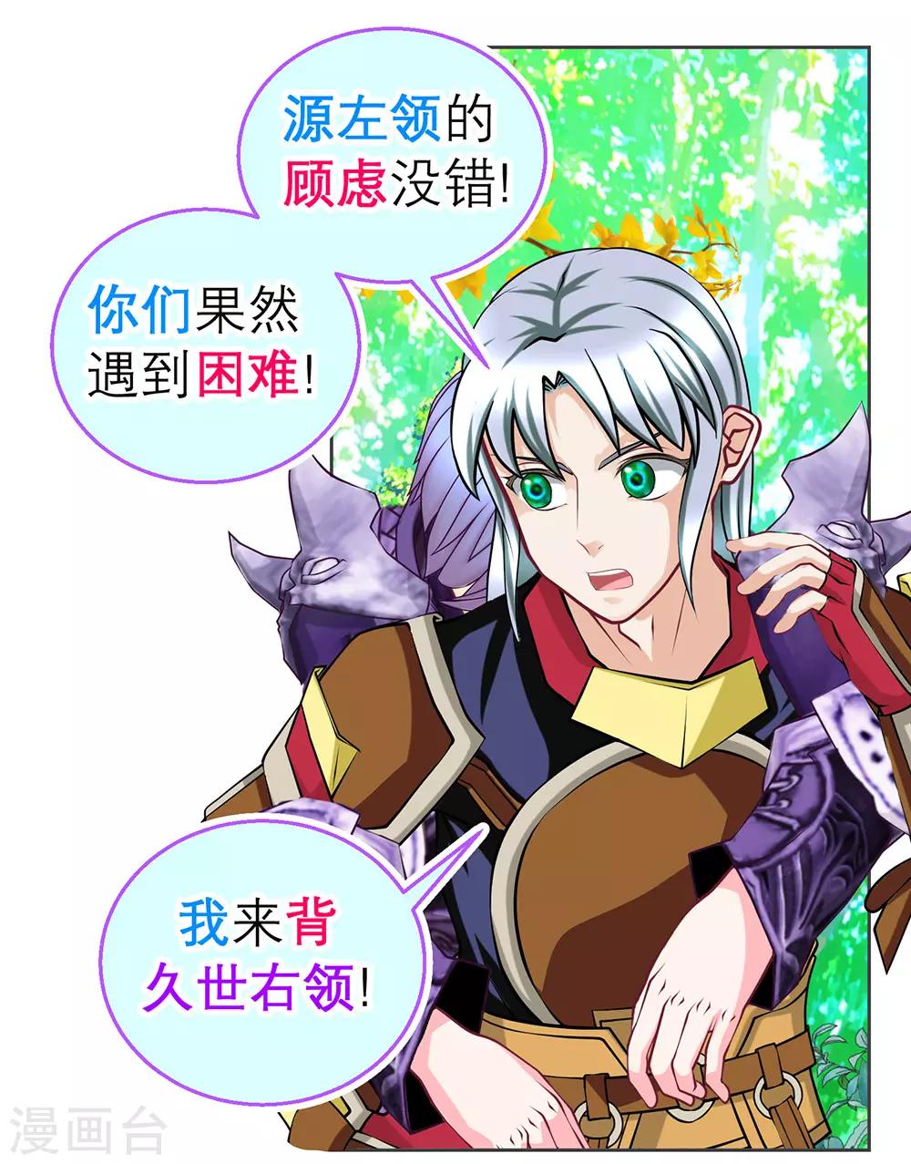 《恋上月夜花蝶(旧)》第186话 第12页