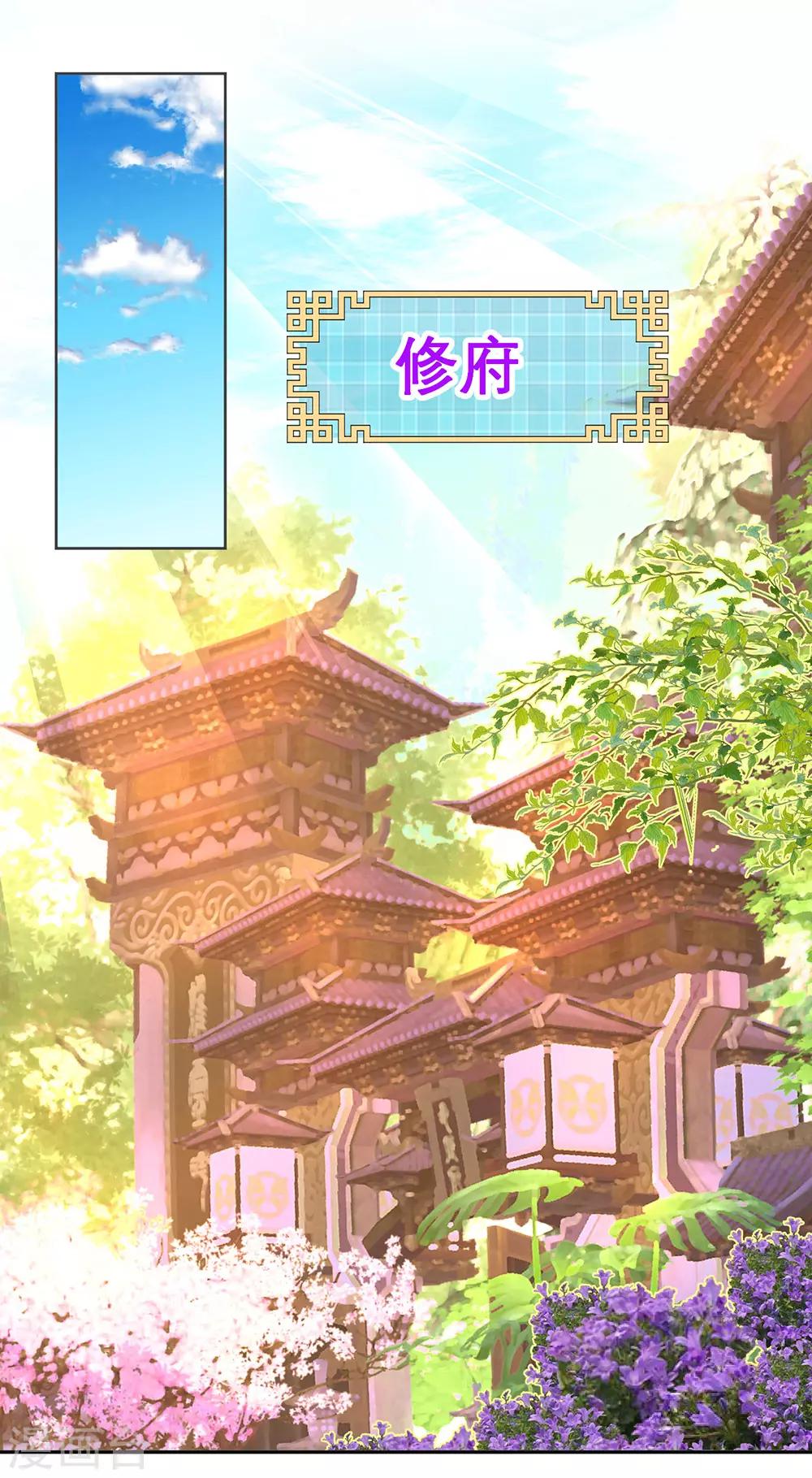 《恋上月夜花蝶(旧)》第186话 第17页