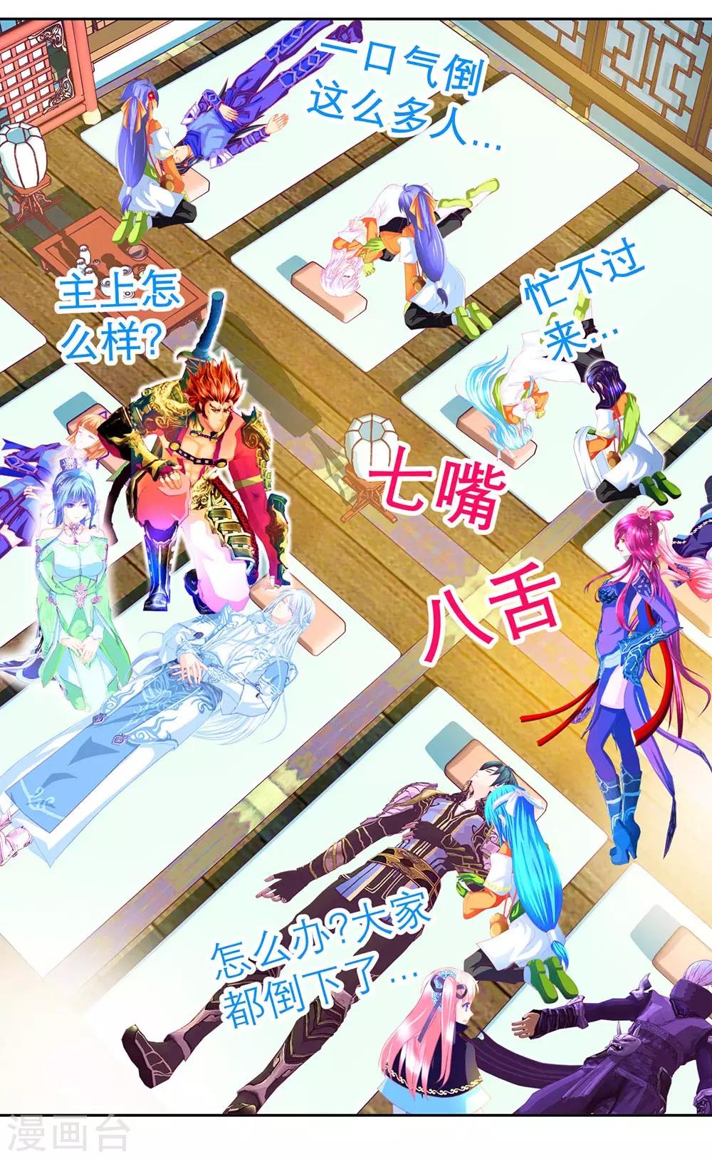《恋上月夜花蝶(旧)》第186话 第18页