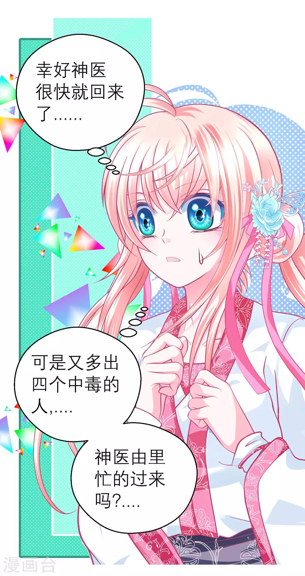 《恋上月夜花蝶(旧)》第186话 第19页