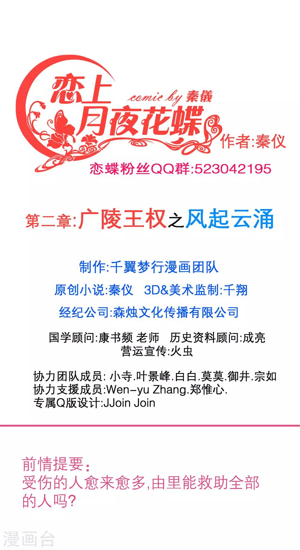 《恋上月夜花蝶(旧)》第186话 第1页