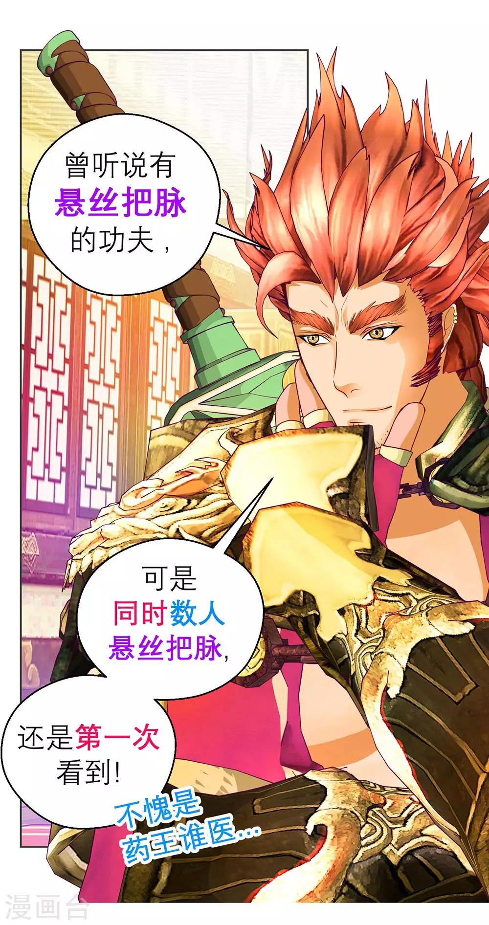 《恋上月夜花蝶(旧)》第186话 第26页