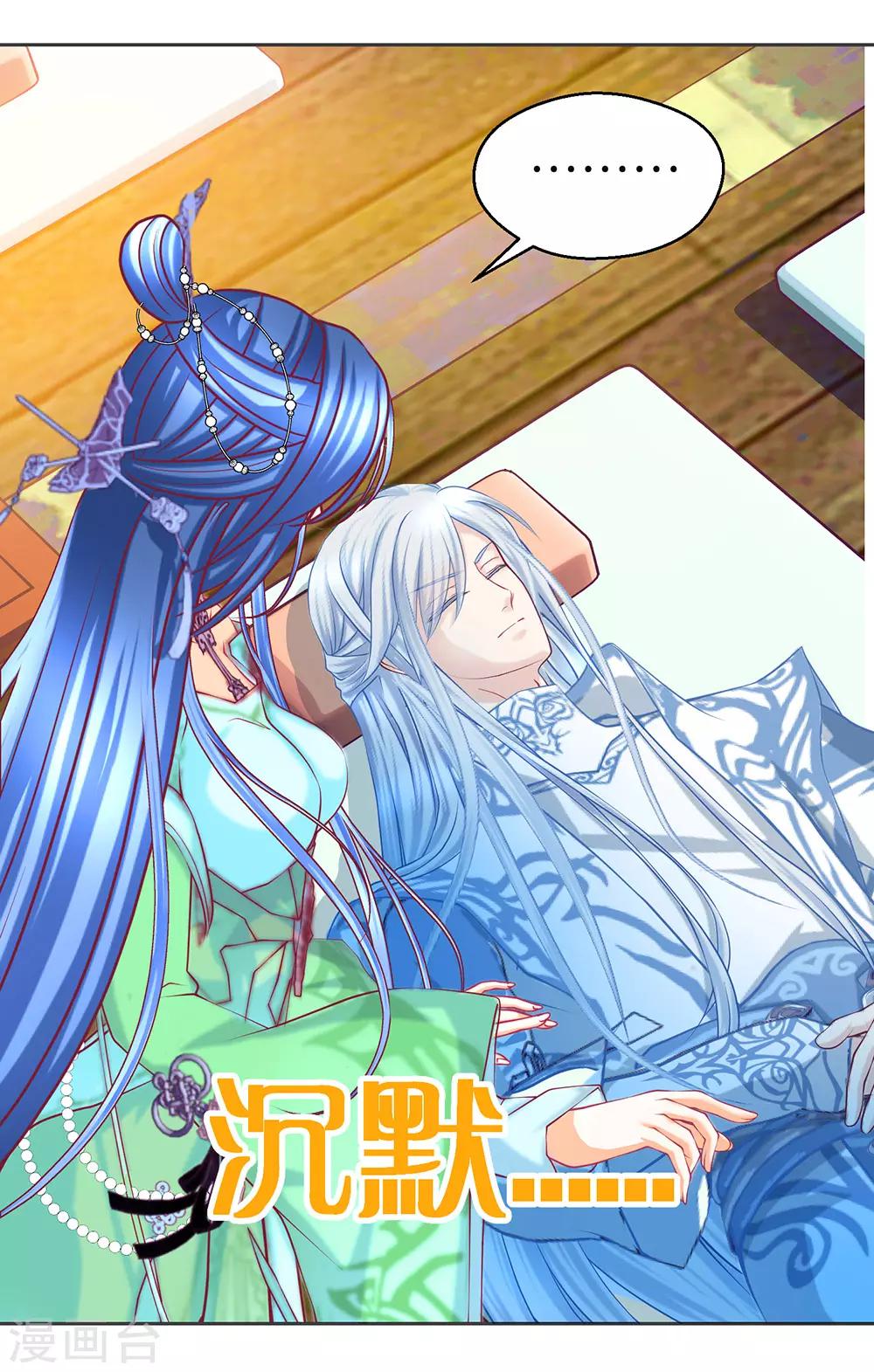 《恋上月夜花蝶(旧)》第186话 第27页
