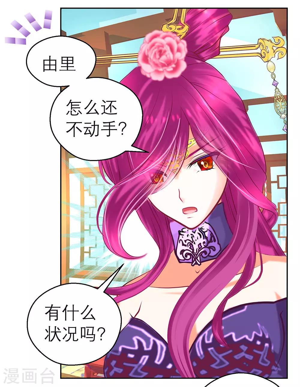 《恋上月夜花蝶(旧)》第186话 第28页