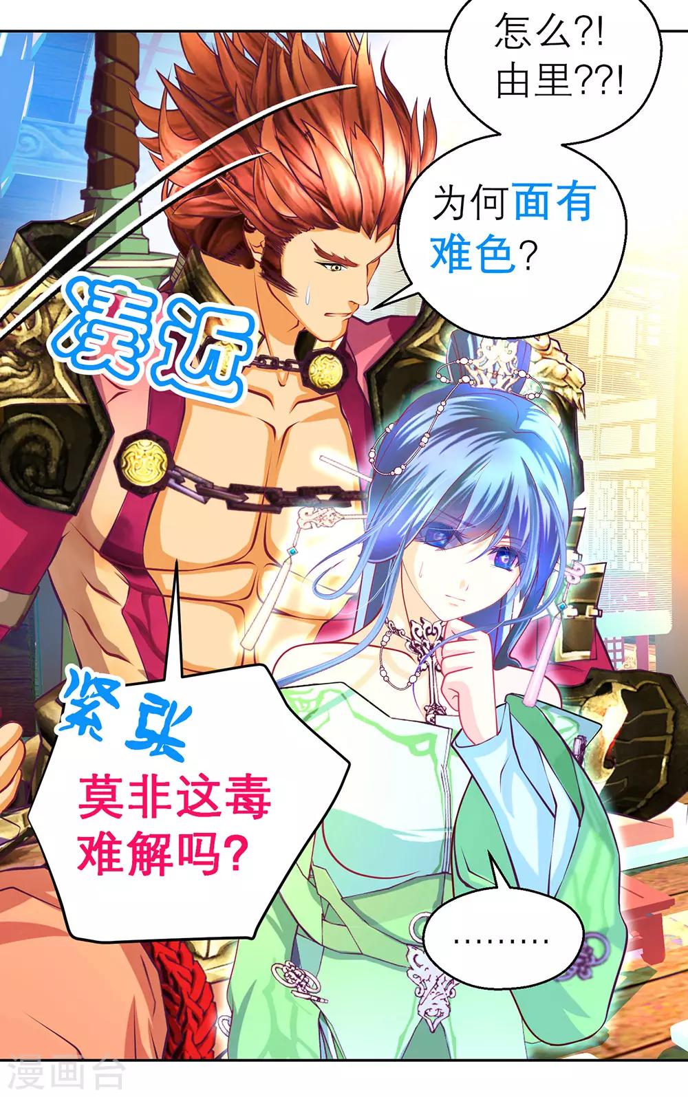 《恋上月夜花蝶(旧)》第186话 第29页