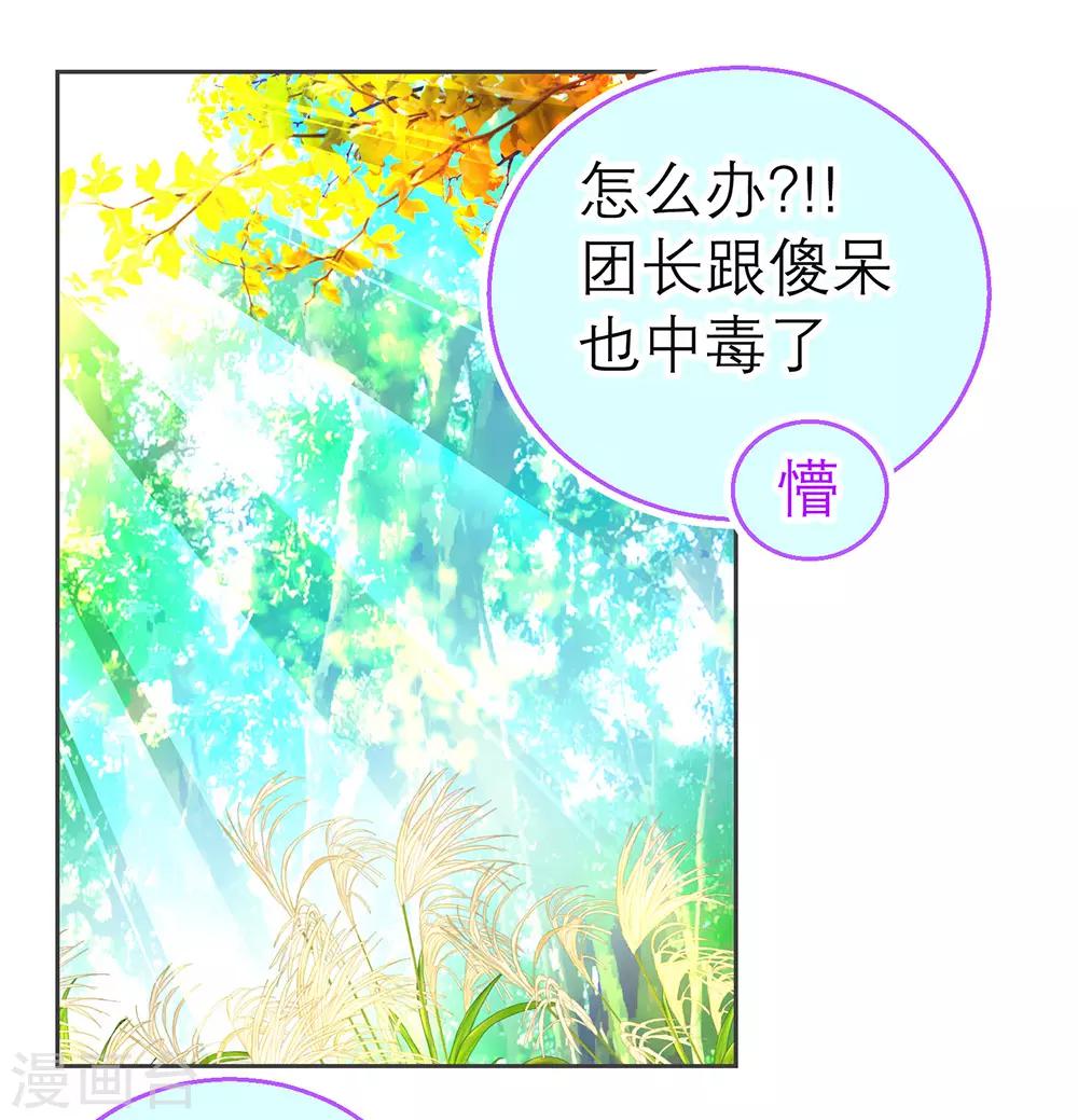 《恋上月夜花蝶(旧)》第186话 第2页