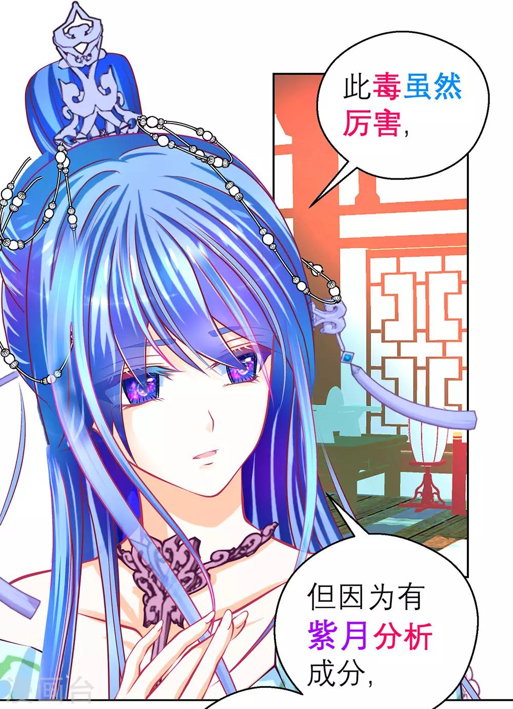 《恋上月夜花蝶(旧)》第186话 第30页