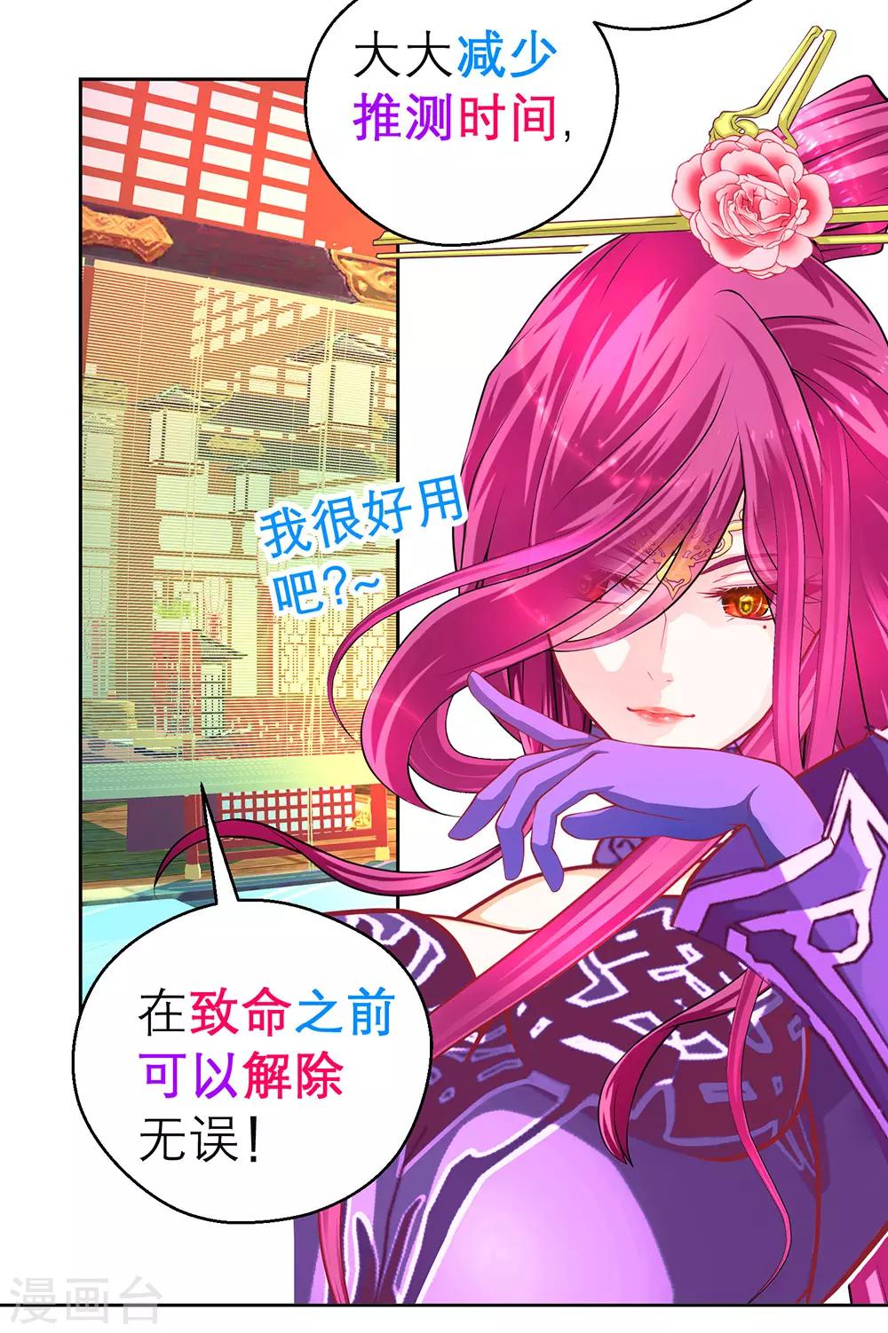 《恋上月夜花蝶(旧)》第186话 第31页