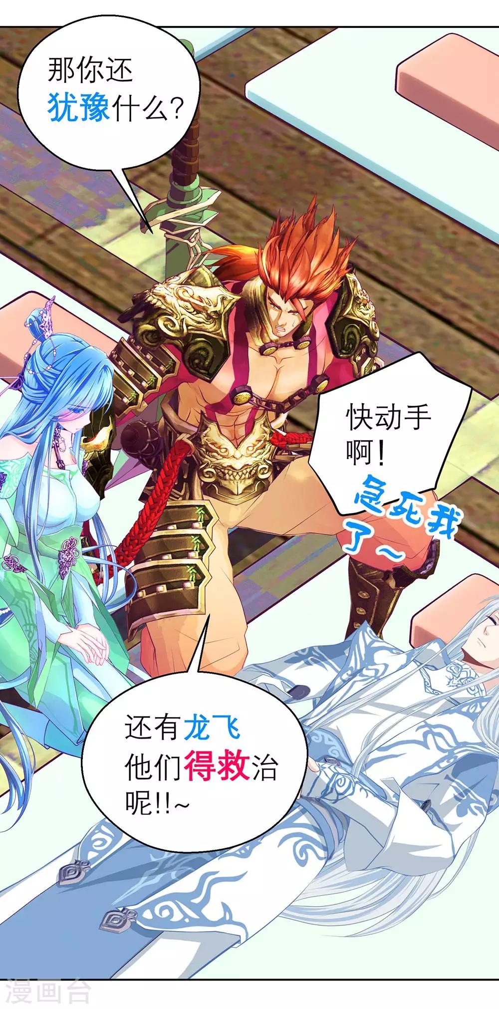 《恋上月夜花蝶(旧)》第186话 第32页
