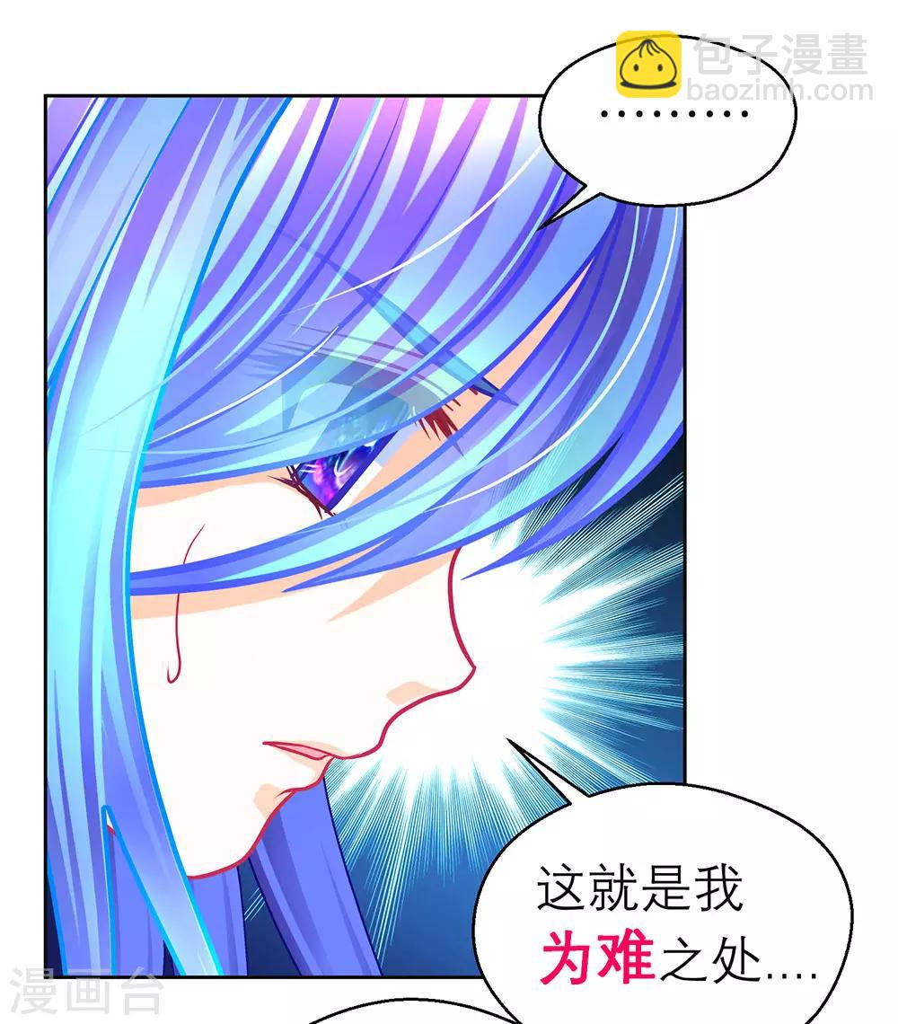 《恋上月夜花蝶(旧)》第186话 第33页