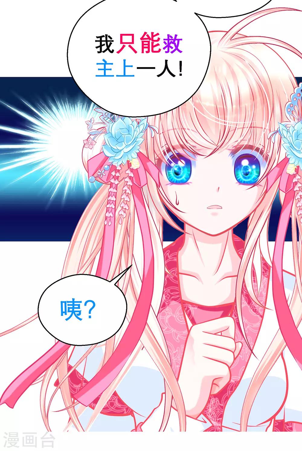《恋上月夜花蝶(旧)》第186话 第34页