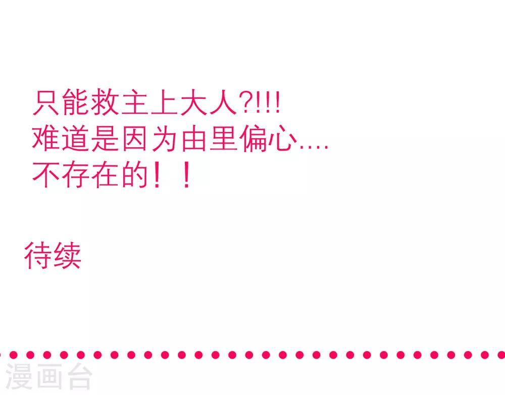 《恋上月夜花蝶(旧)》第186话 第35页