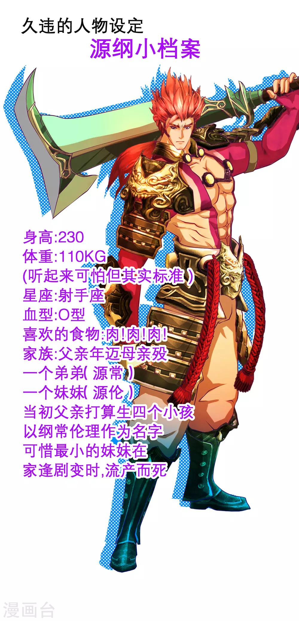 《恋上月夜花蝶(旧)》第186话 第36页
