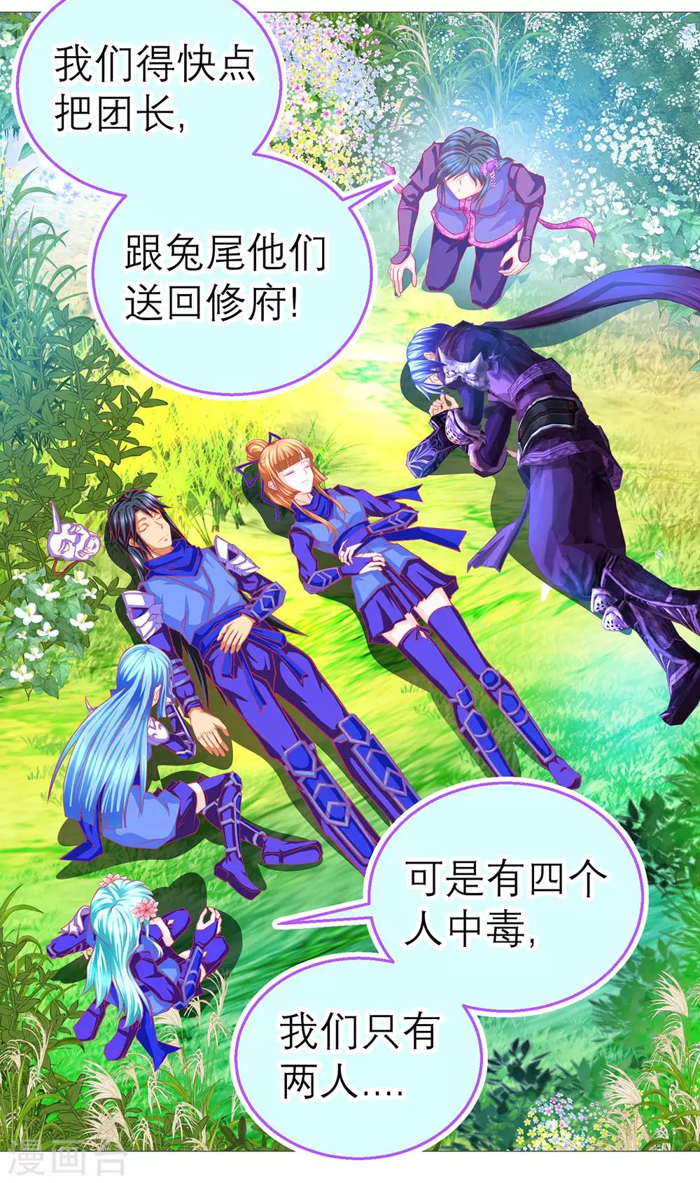 《恋上月夜花蝶(旧)》第186话 第3页
