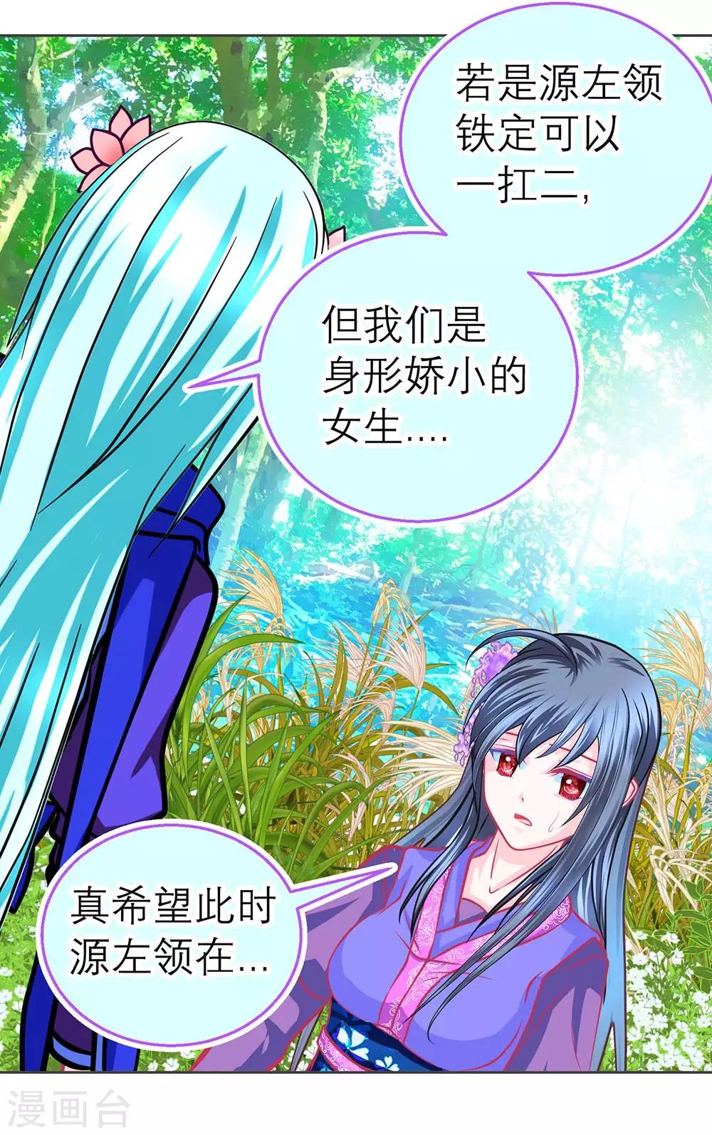 《恋上月夜花蝶(旧)》第186话 第4页