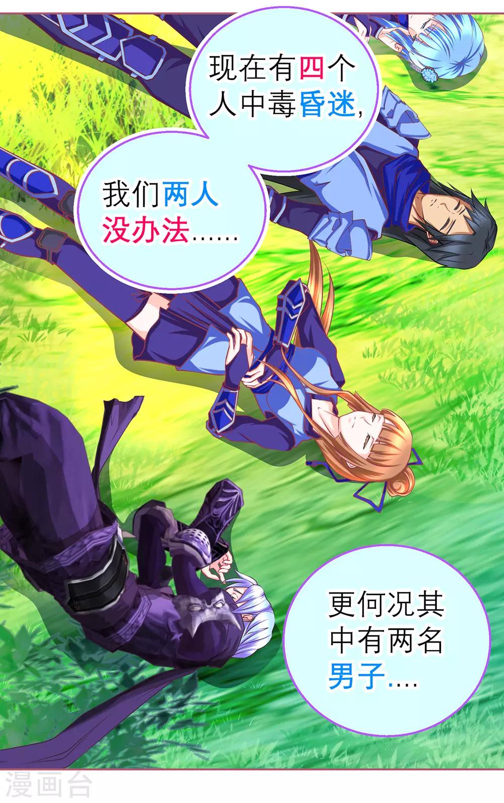 《恋上月夜花蝶(旧)》第186话 第6页