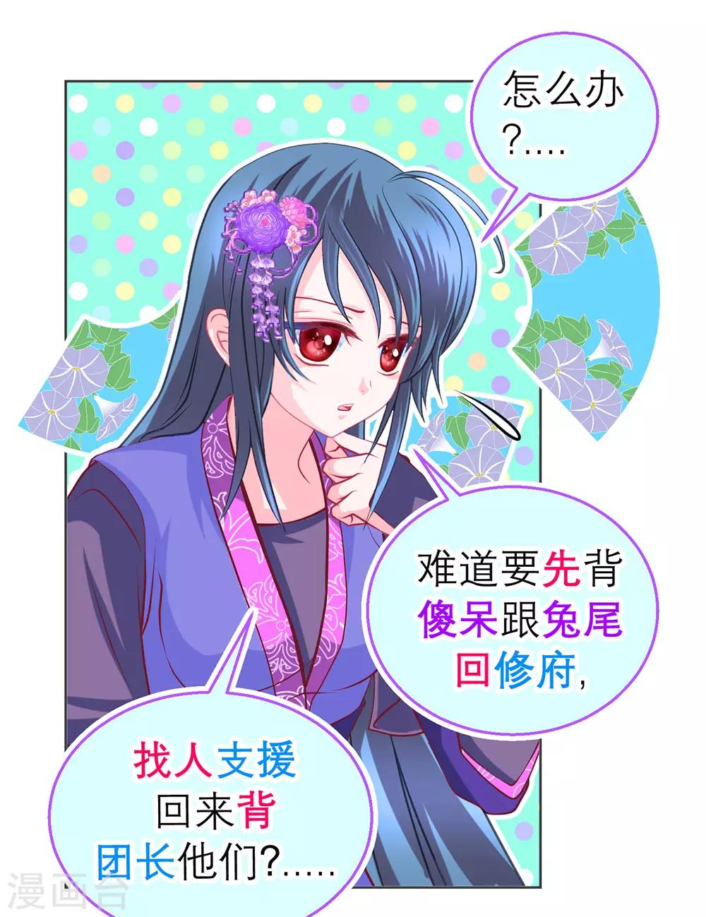 《恋上月夜花蝶(旧)》第186话 第7页