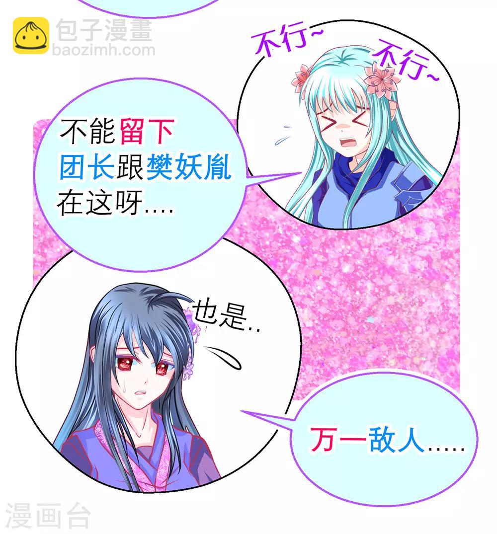 《恋上月夜花蝶(旧)》第186话 第8页