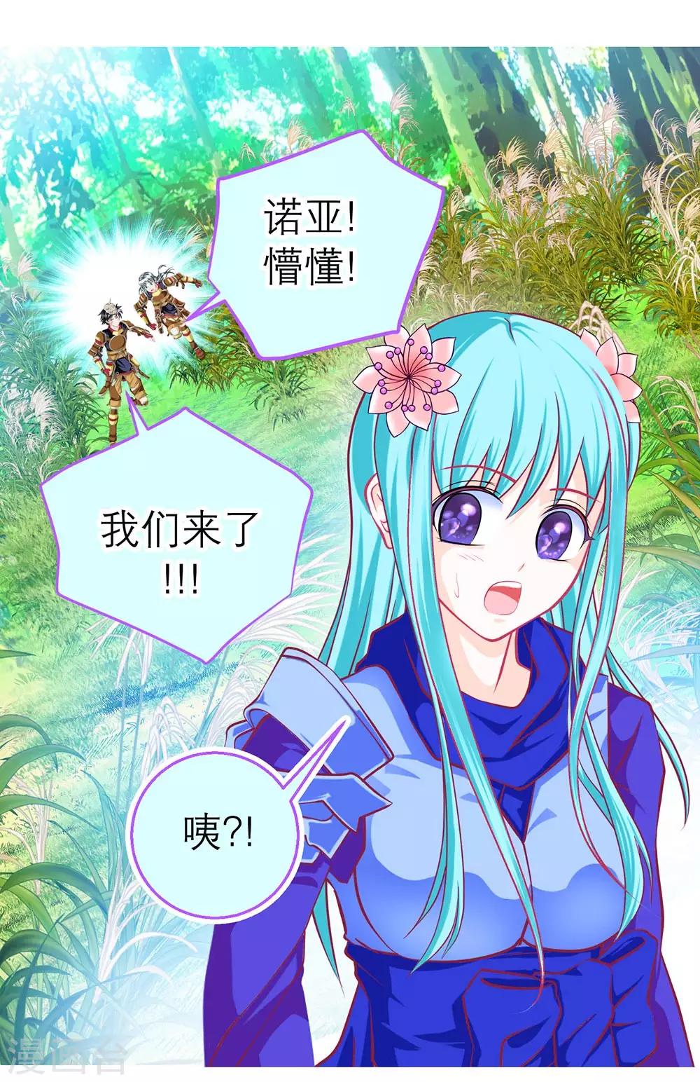 《恋上月夜花蝶(旧)》第186话 第9页