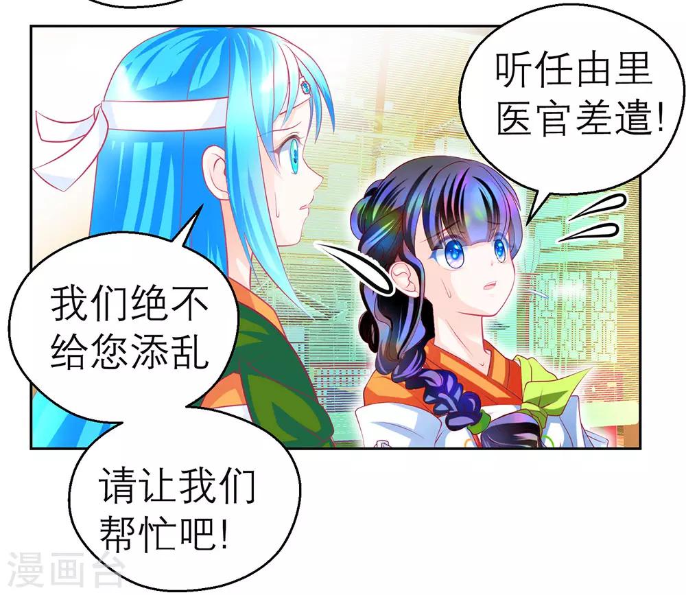 《恋上月夜花蝶(旧)》第187话 第10页