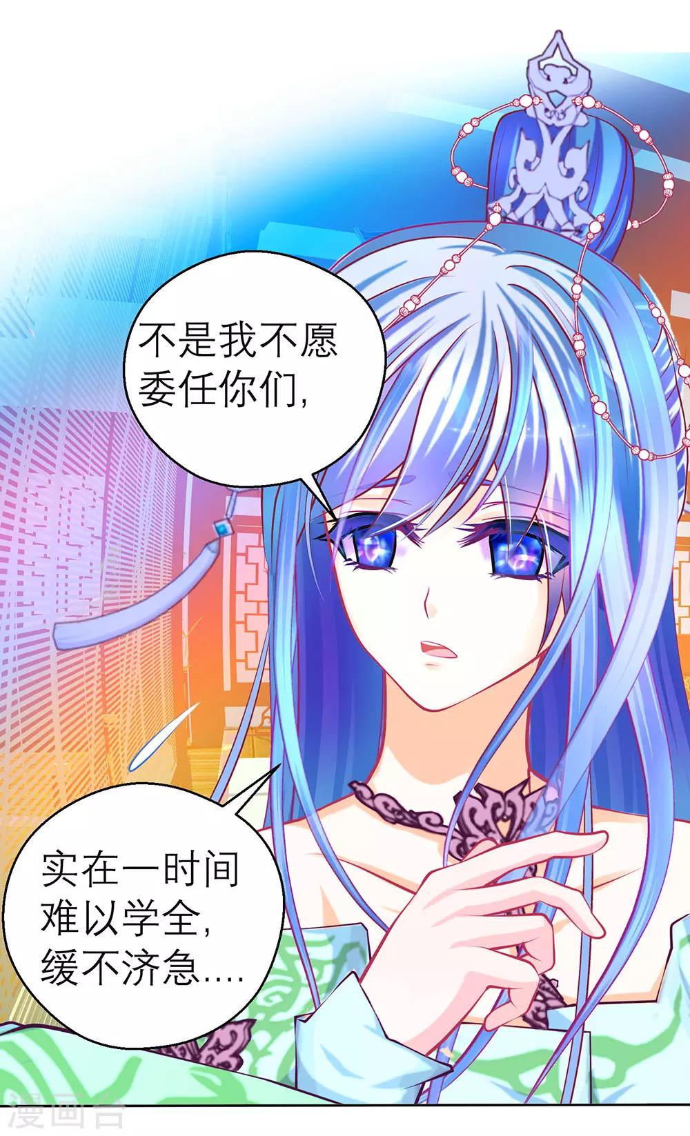 《恋上月夜花蝶(旧)》第187话 第11页