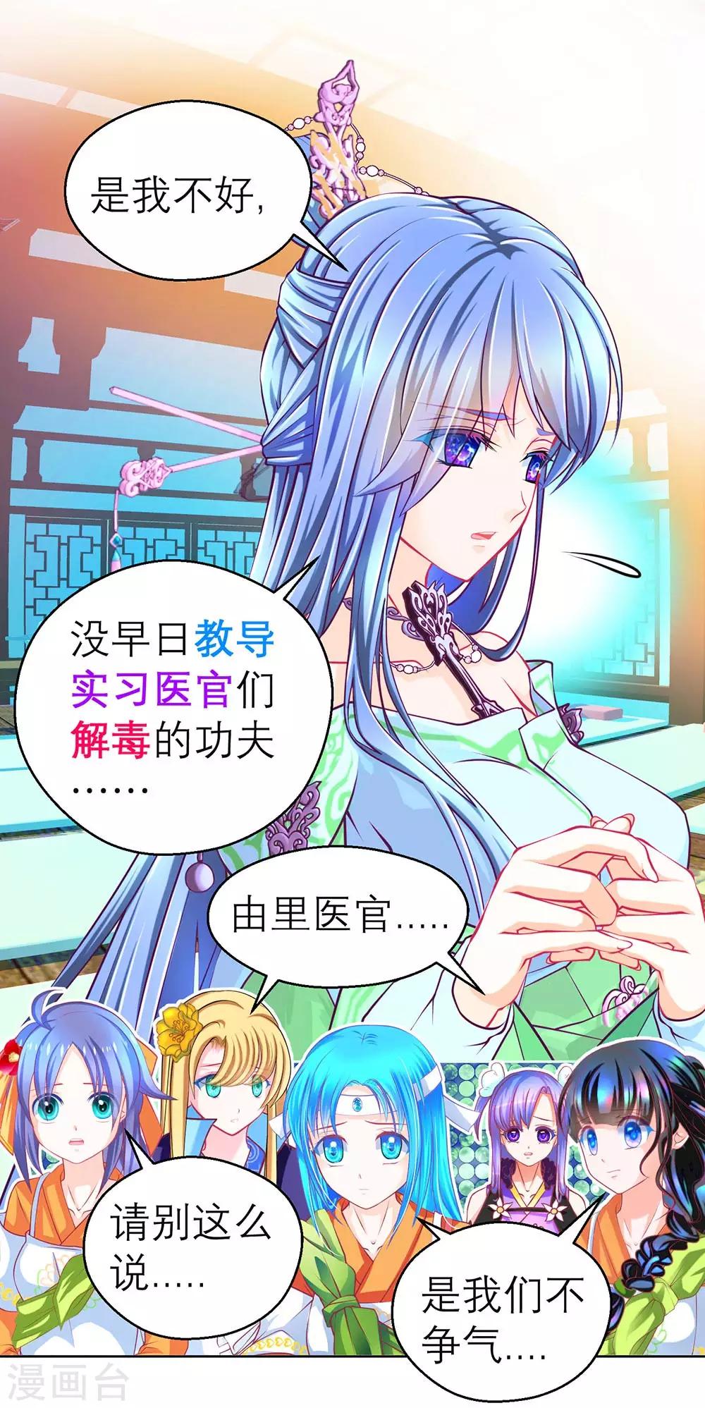 《恋上月夜花蝶(旧)》第187话 第13页