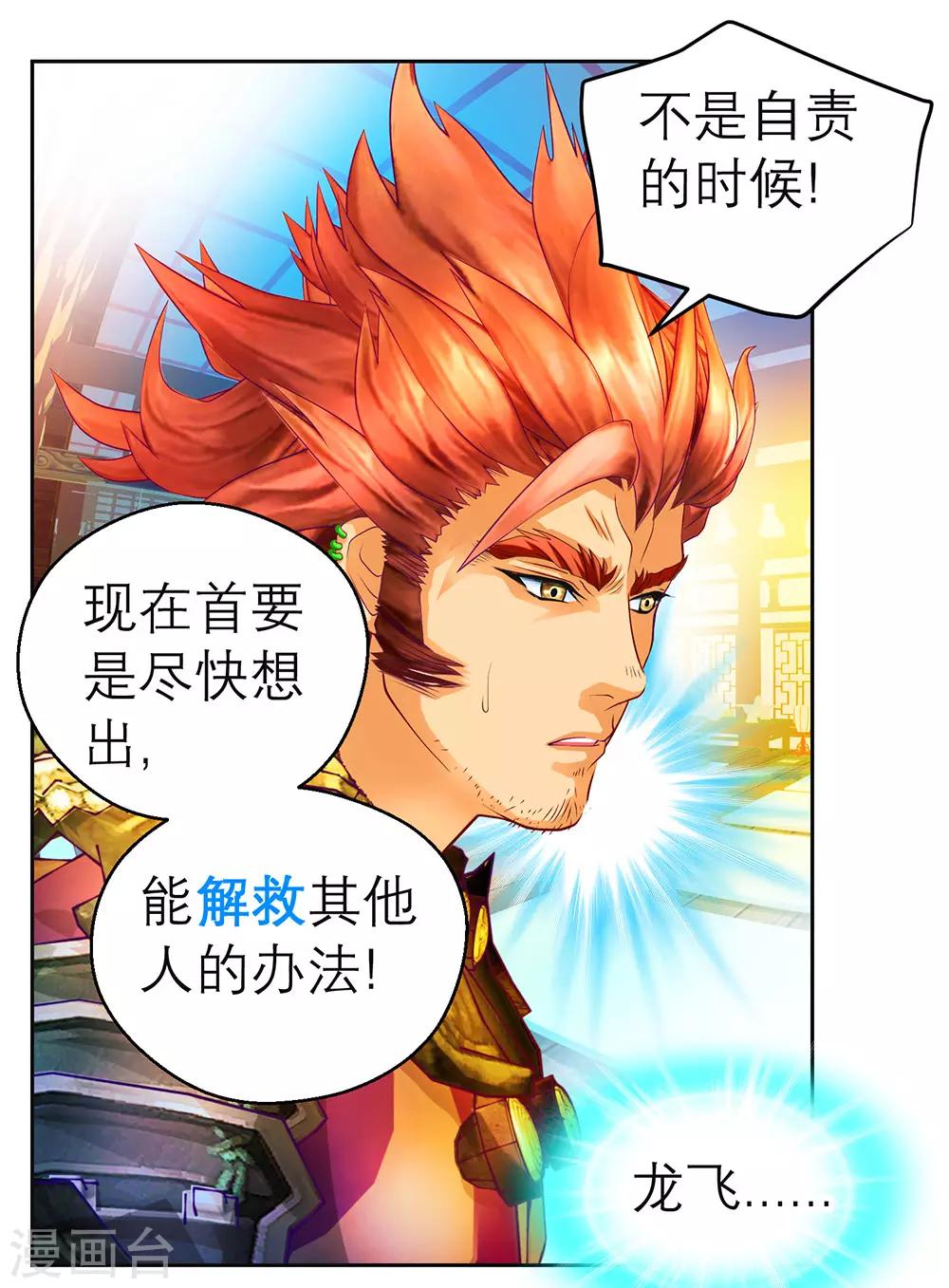 《恋上月夜花蝶(旧)》第187话 第14页