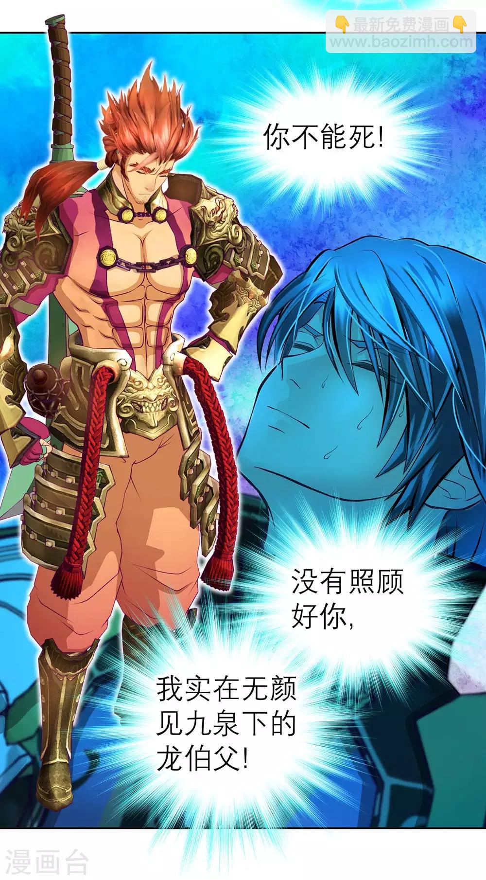 《恋上月夜花蝶(旧)》第187话 第15页