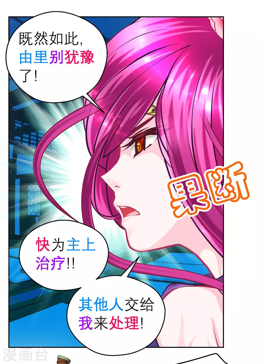 《恋上月夜花蝶(旧)》第187话 第16页
