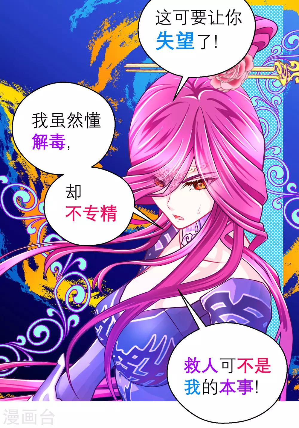 《恋上月夜花蝶(旧)》第187话 第18页