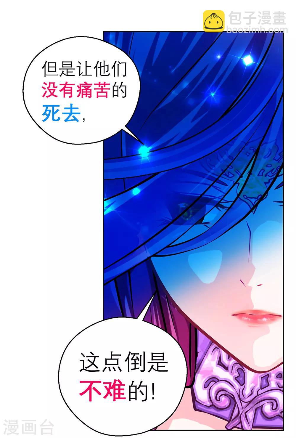 《恋上月夜花蝶(旧)》第187话 第19页