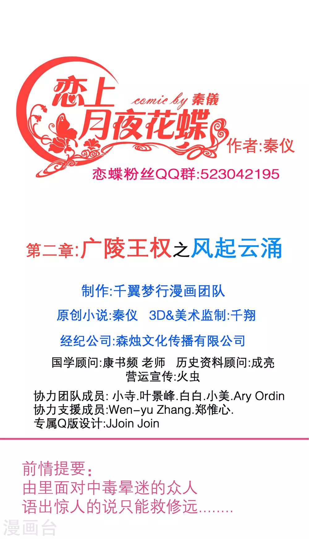 《恋上月夜花蝶(旧)》第187话 第1页