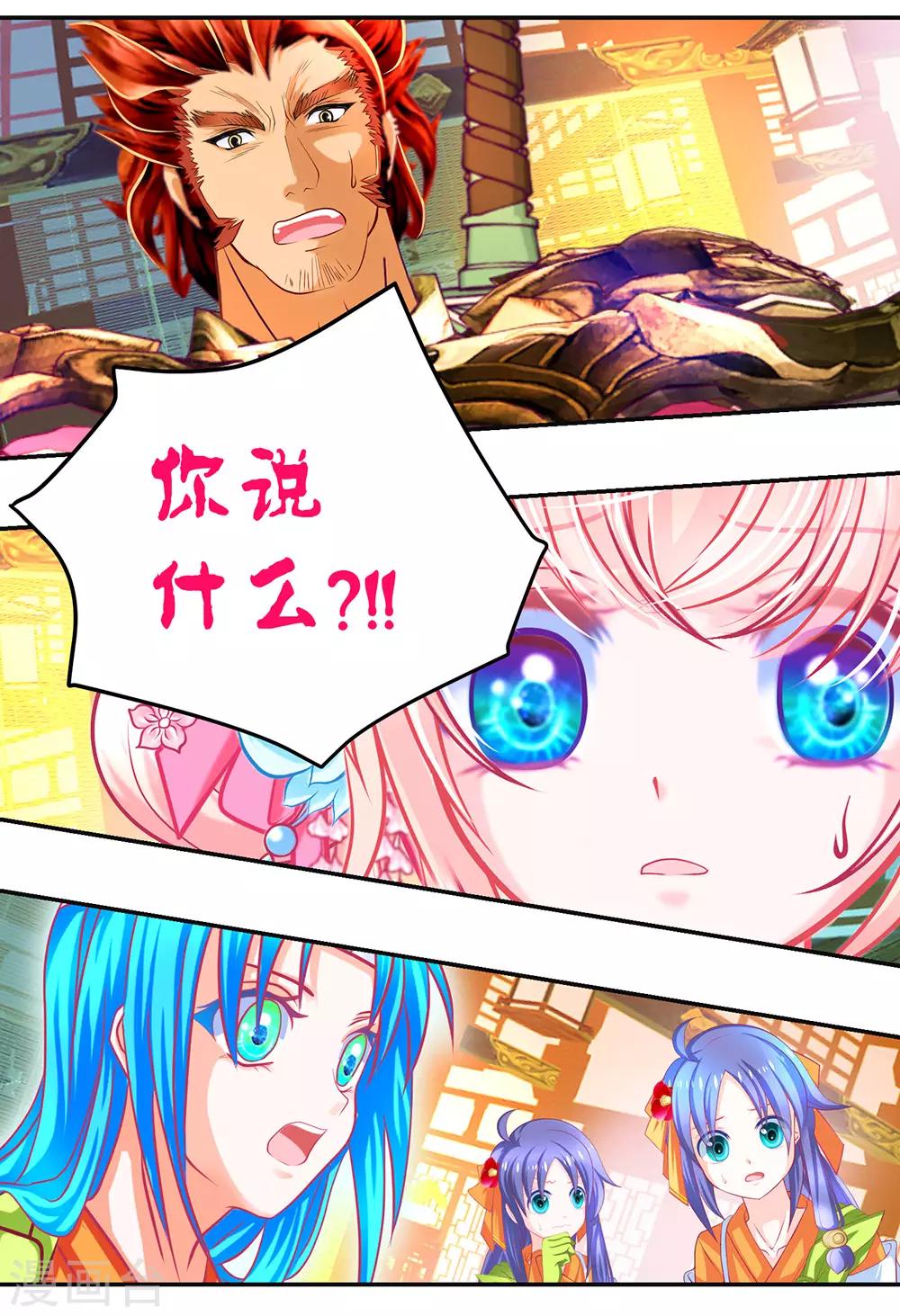 《恋上月夜花蝶(旧)》第187话 第20页