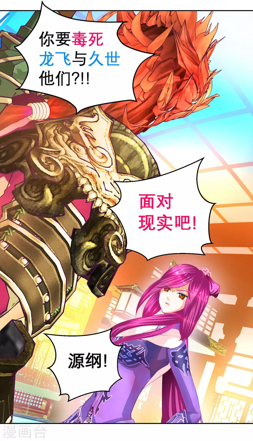 《恋上月夜花蝶(旧)》第187话 第21页
