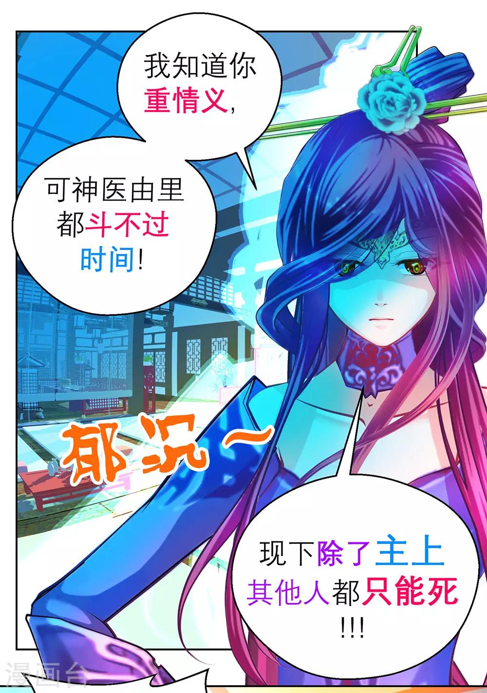《恋上月夜花蝶(旧)》第187话 第22页