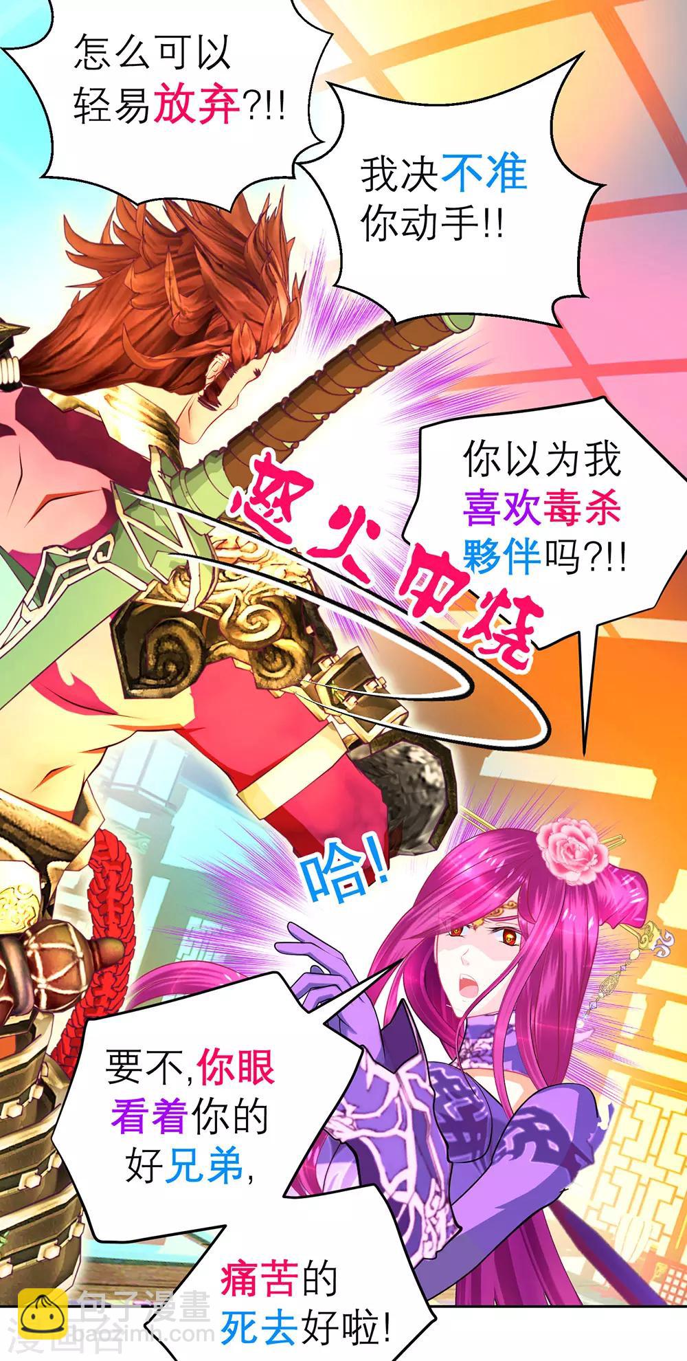 《恋上月夜花蝶(旧)》第187话 第23页