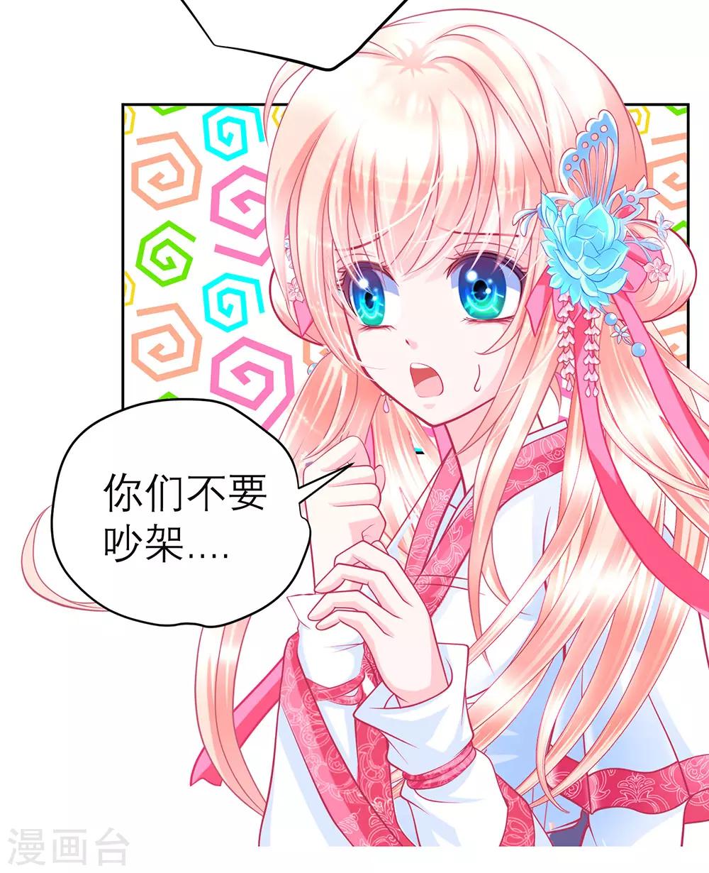《恋上月夜花蝶(旧)》第187话 第24页