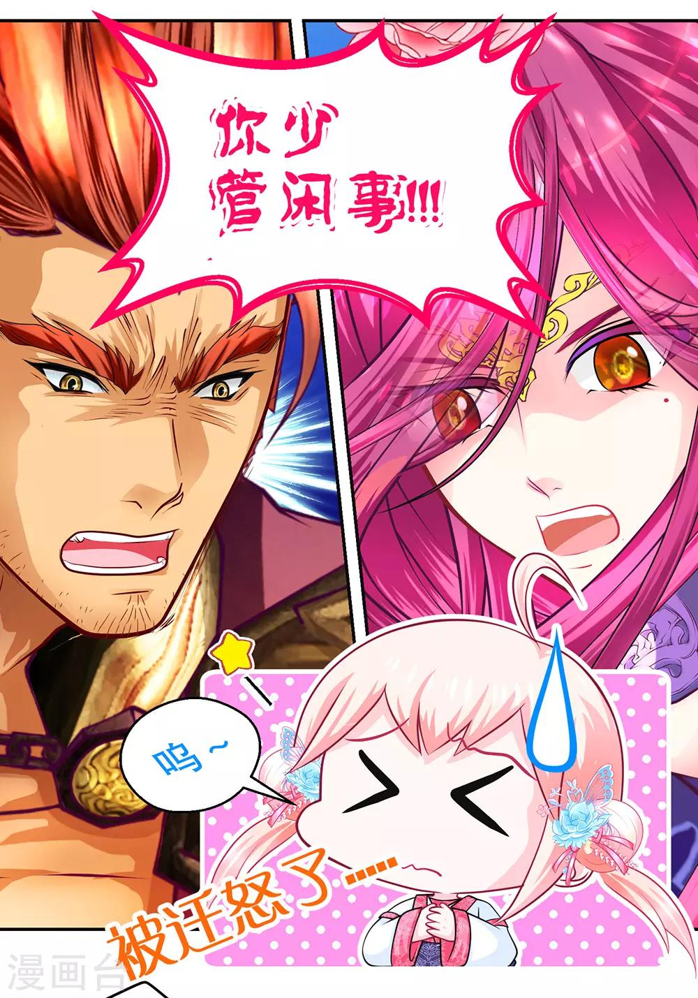 《恋上月夜花蝶(旧)》第187话 第25页
